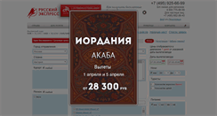 Desktop Screenshot of book.r-express.ru